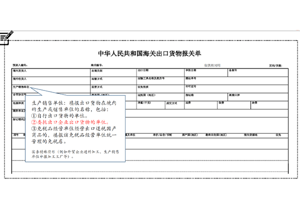 出口报关单申报的常见错误及其影响