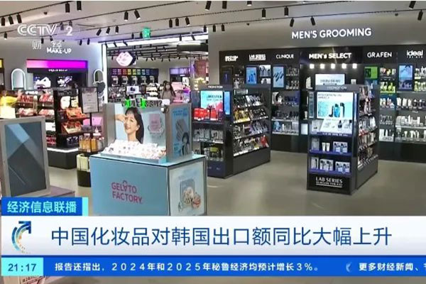 中国化妆品对韩国出口大增，中低价产品受欢迎