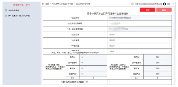 汽车出口许可证怎么办理？