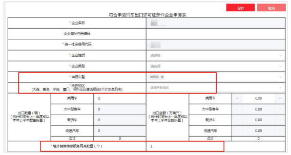 汽车出口许可证怎么办理？