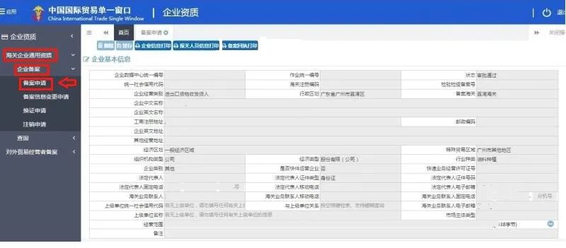 跨境电商企业备案流程（附步骤图）