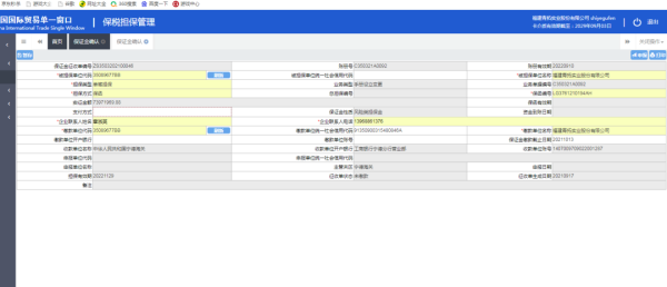 加工贸易担保金征收及退还办理流程