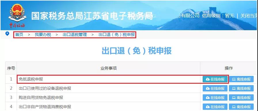 无锡出口退税流程