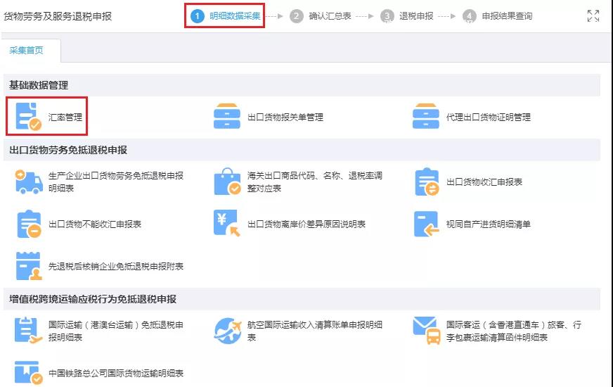 无锡出口退税流程
