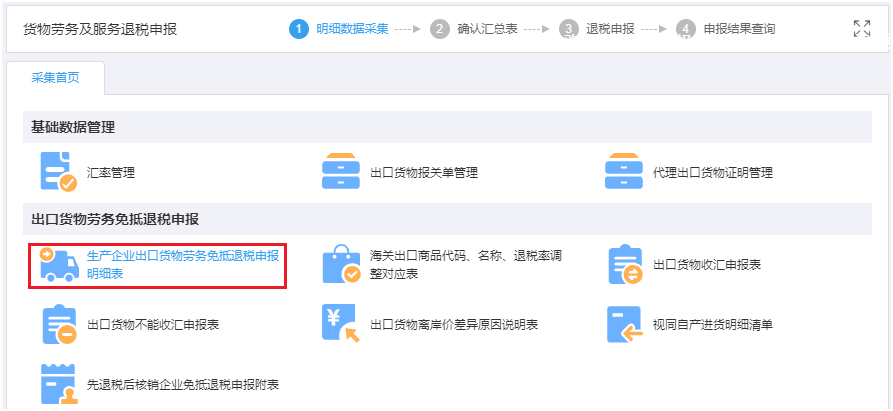 无锡出口退税流程