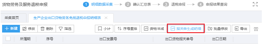 无锡出口退税流程