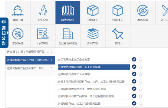 进口中药材指定存放、加工企业备案办理流程