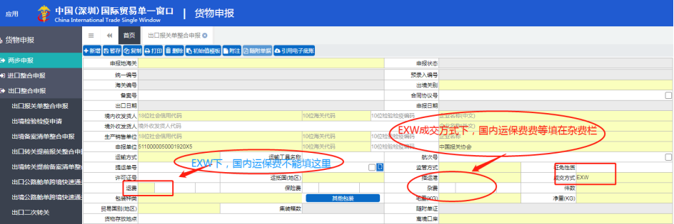 专家解析：exw报关出口能退税吗？exw成交方式怎么换算成fob？