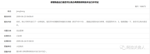 两用物项和技术进出口许可证海关申报注意事项