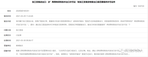 两用物项和技术进出口许可证海关申报注意事项