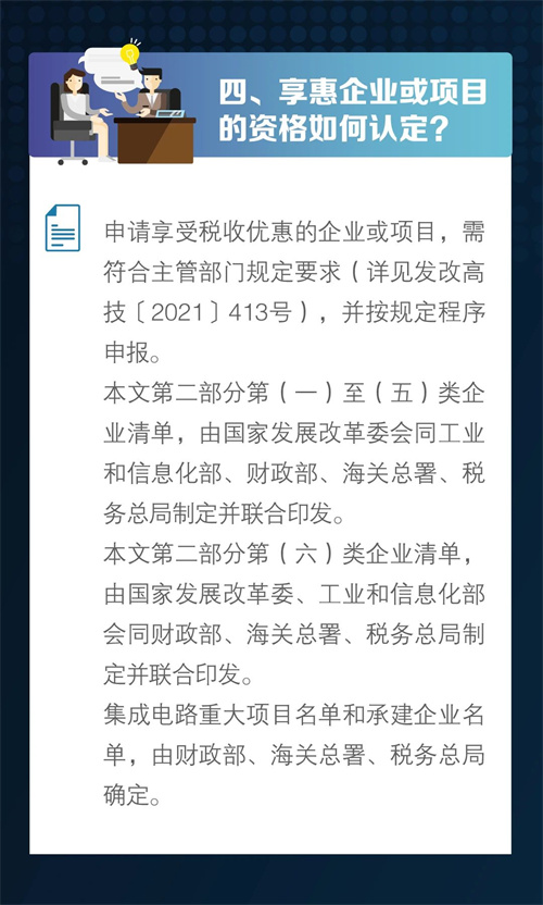 集成电路产业和软件产业进口物资享惠知多少