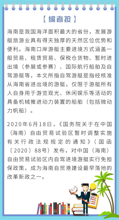 海南自驾游艇报关常识