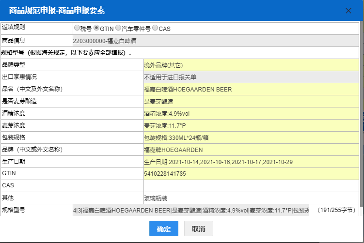 网上申请商品条码（GTIN码）的流程和步骤